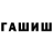 ГАШ убойный Abduvakhid Sabirov